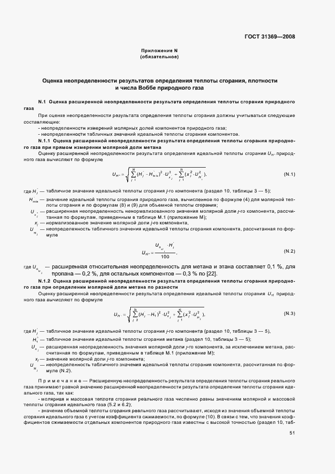 Страница 54 ГОСТ 31369-2008