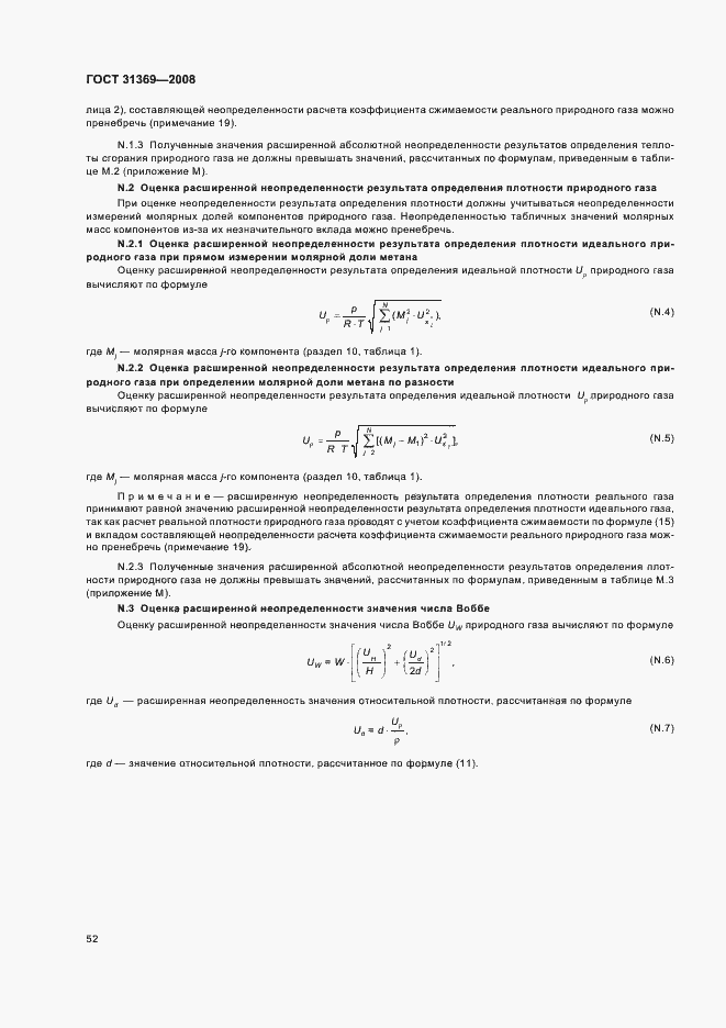 Страница 55 ГОСТ 31369-2008