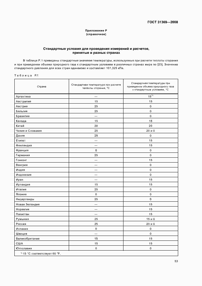 Страница 56 ГОСТ 31369-2008