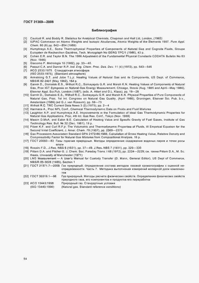 Страница 57 ГОСТ 31369-2008