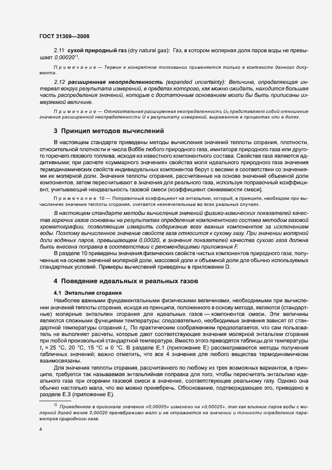 Страница 7 ГОСТ 31369-2008