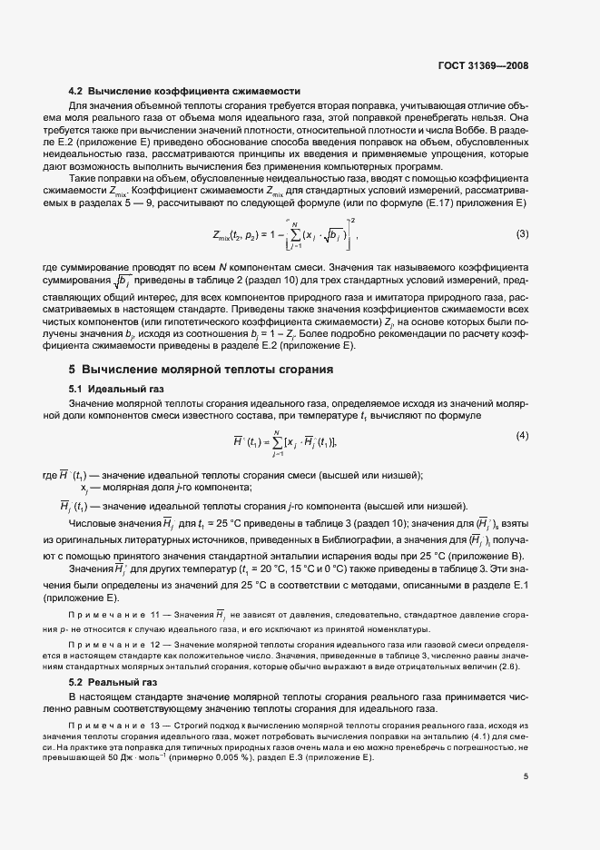 Страница 8 ГОСТ 31369-2008