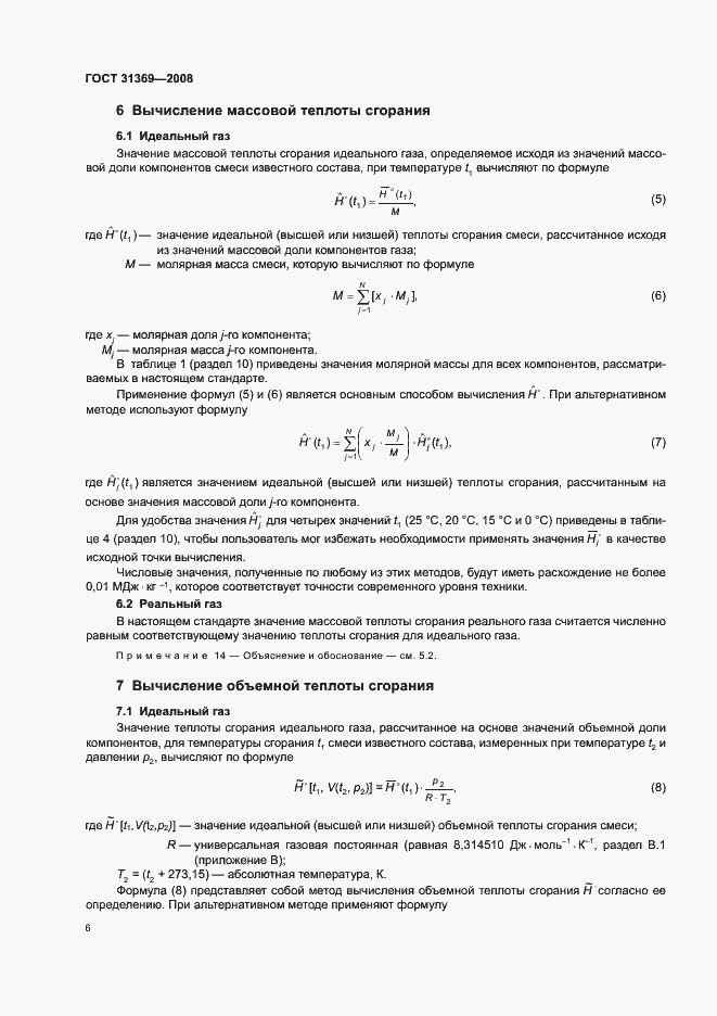 Страница 9 ГОСТ 31369-2008