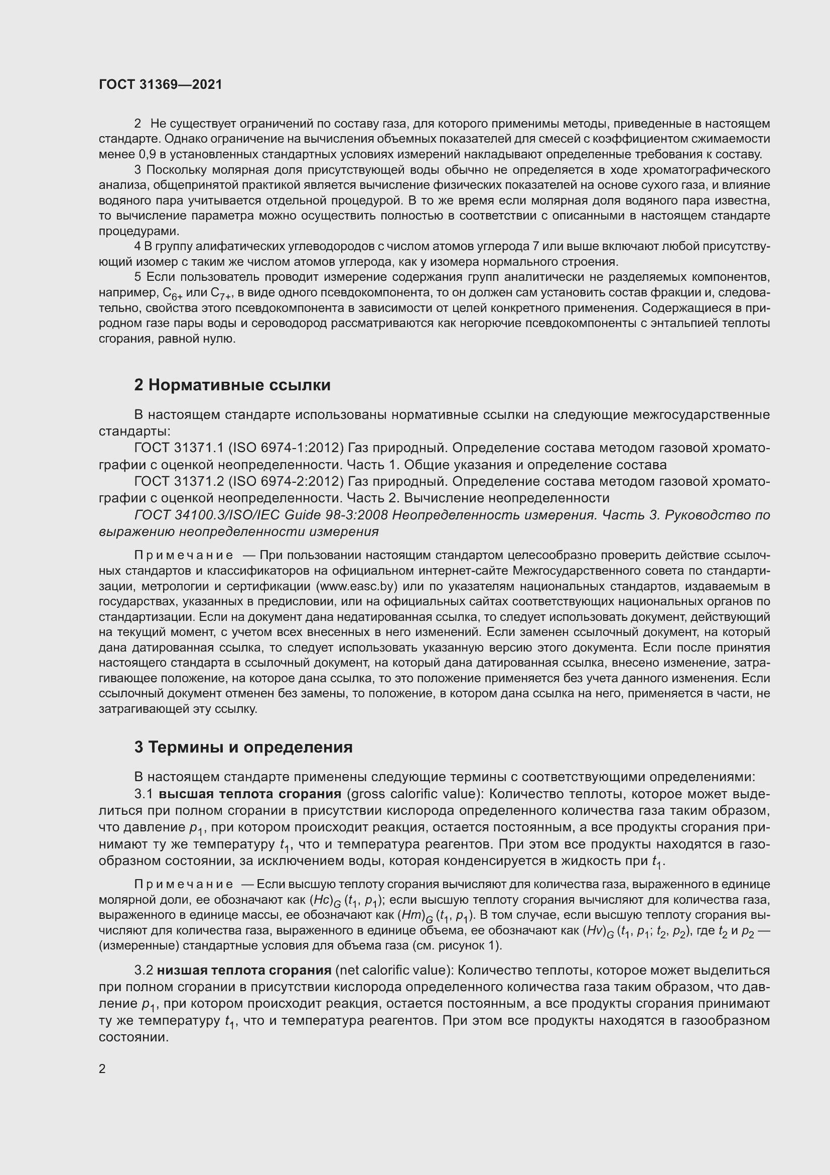 Страница 11 ГОСТ 31369-2021