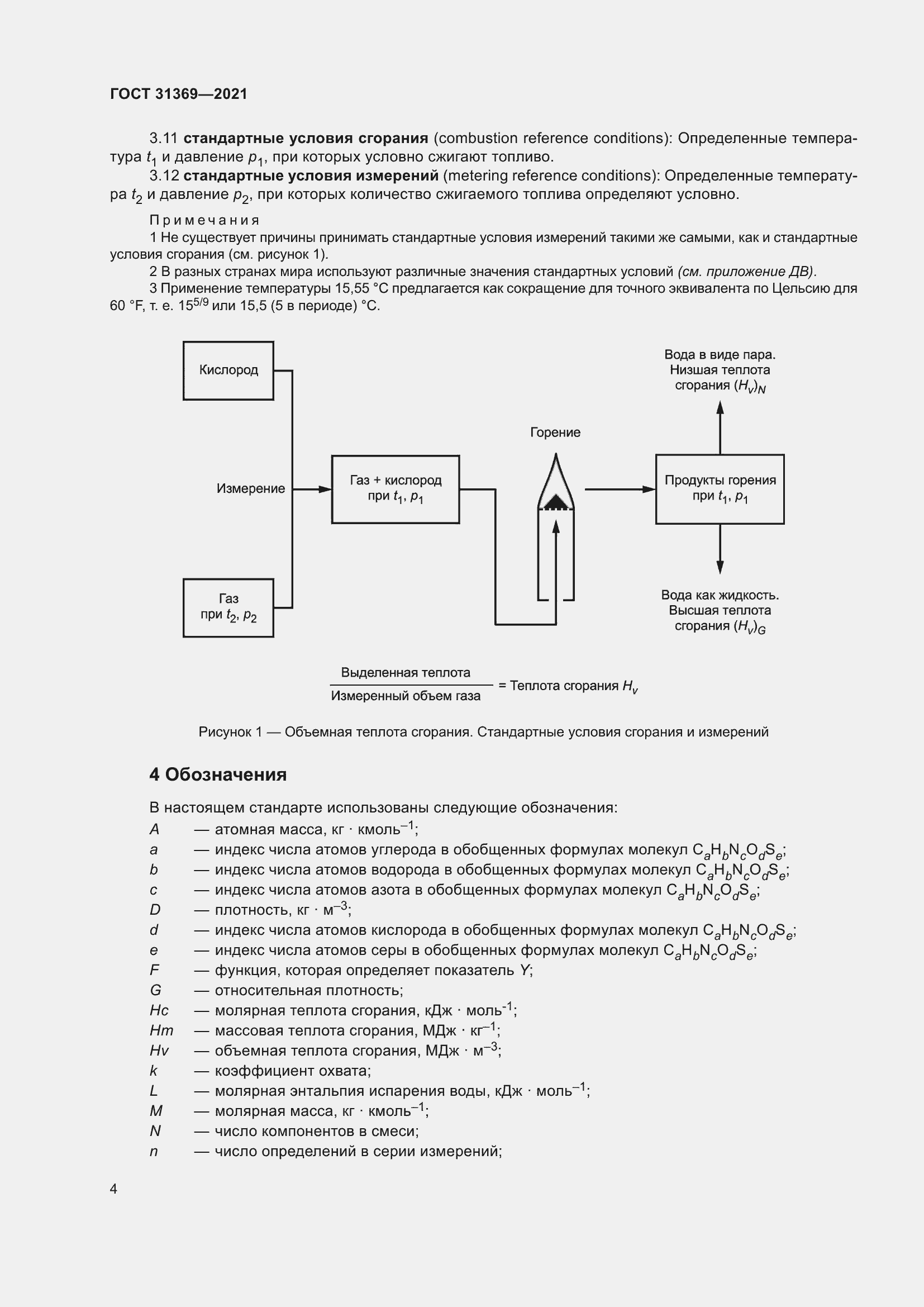 Страница 13 ГОСТ 31369-2021