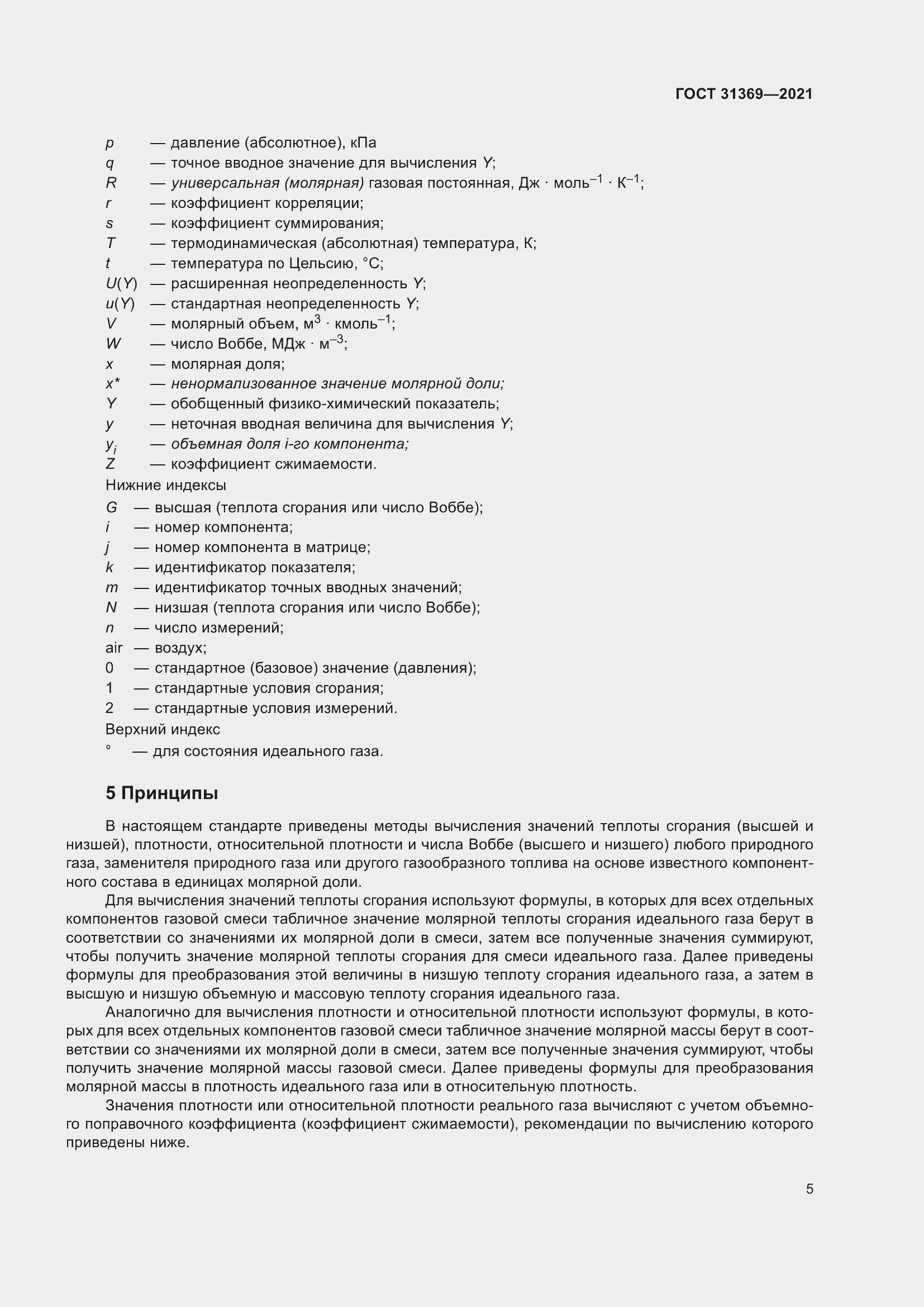 Страница 14 ГОСТ 31369-2021