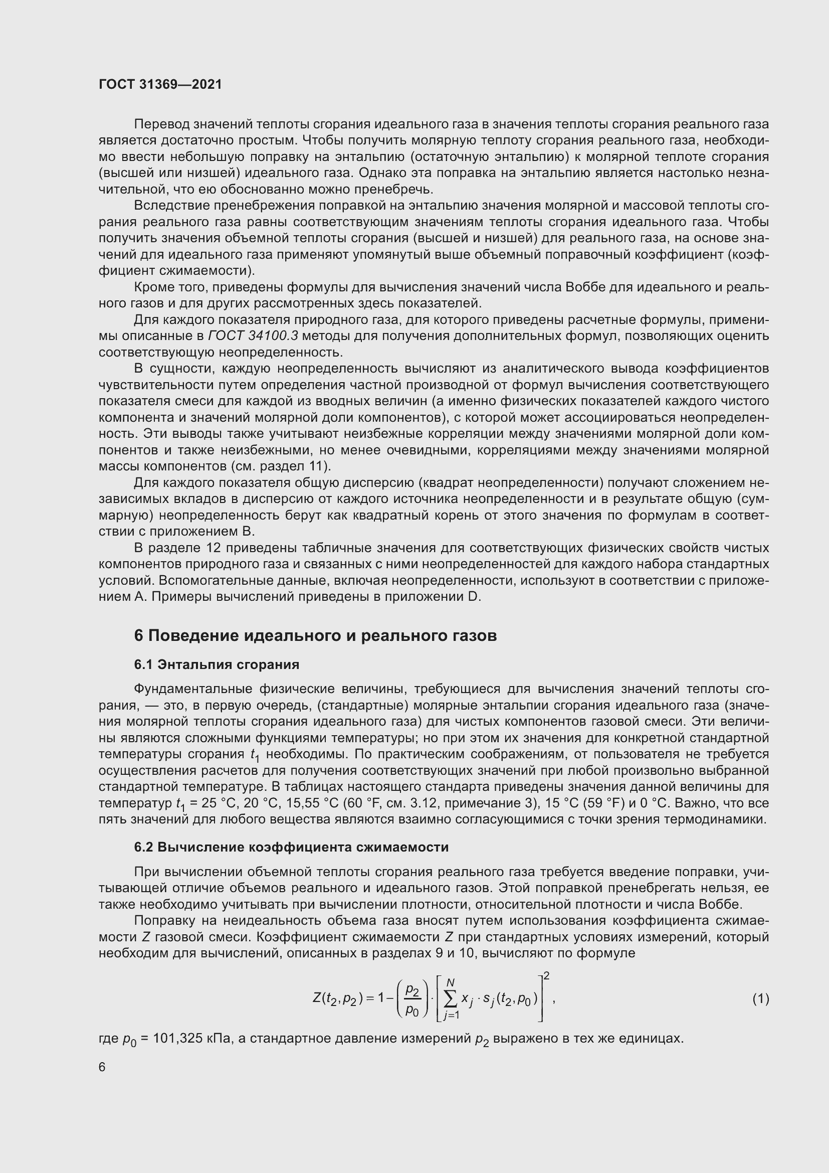 Страница 15 ГОСТ 31369-2021