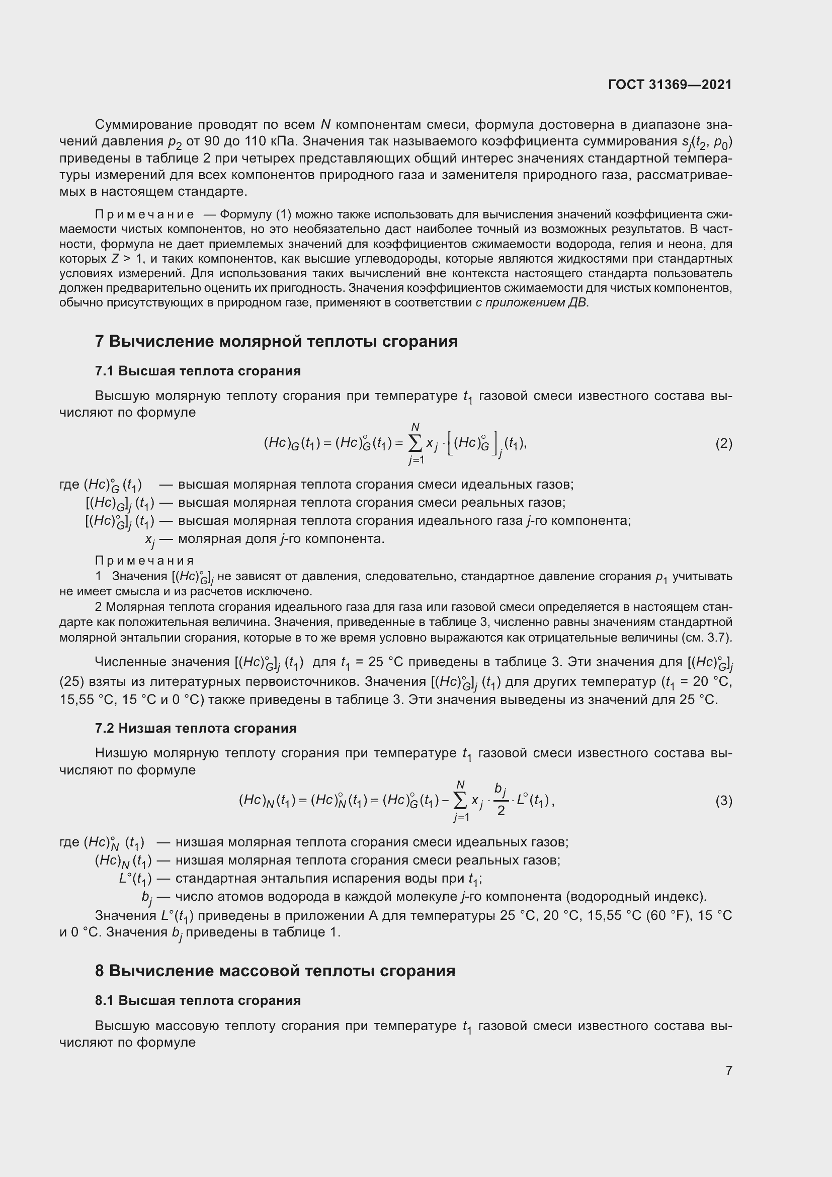 Страница 16 ГОСТ 31369-2021