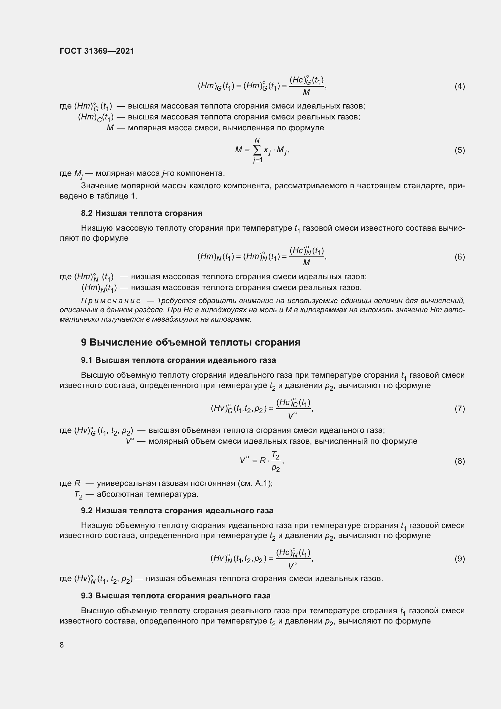 Страница 17 ГОСТ 31369-2021