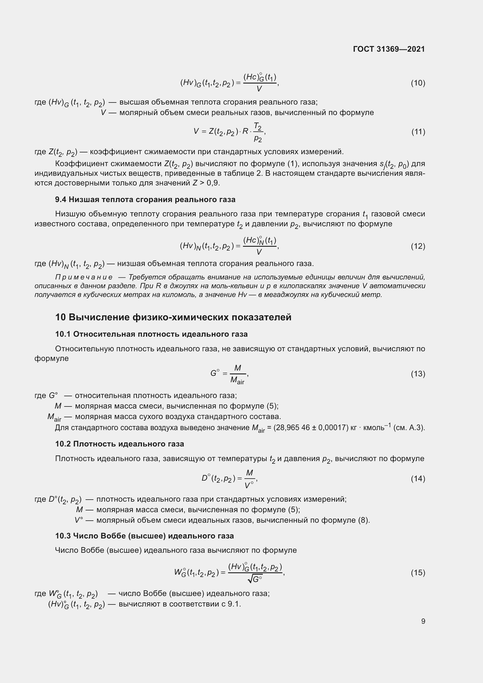 Страница 18 ГОСТ 31369-2021