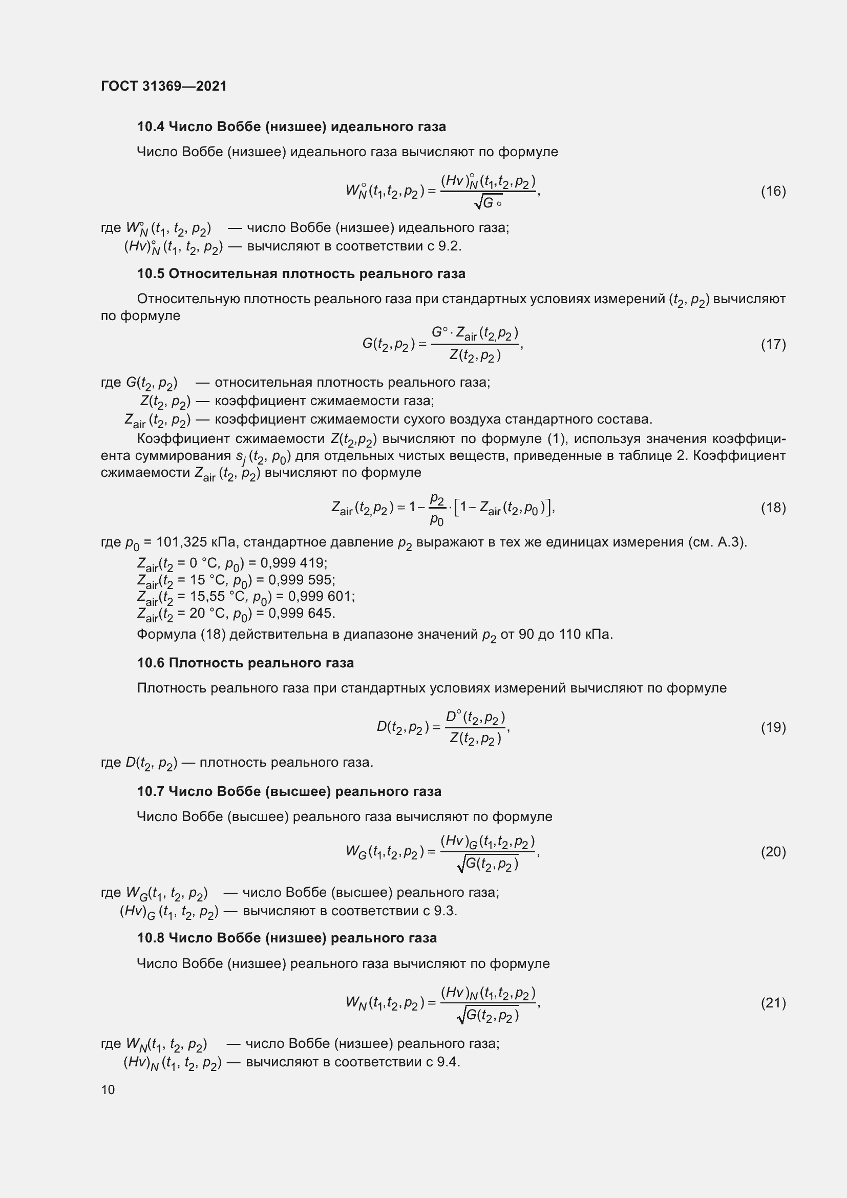 Страница 19 ГОСТ 31369-2021