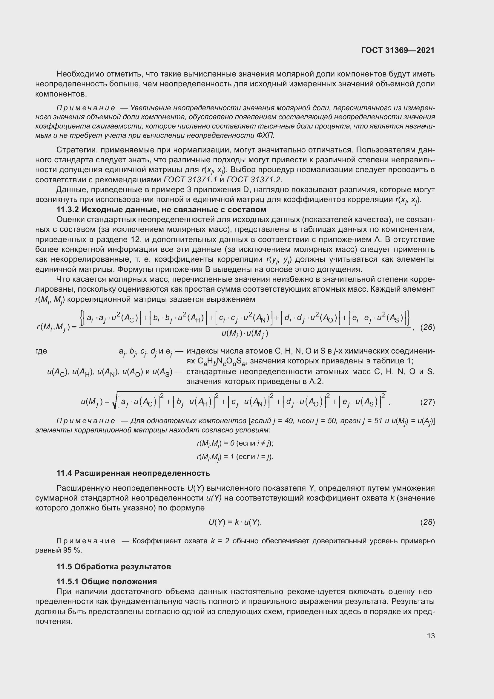 Страница 22 ГОСТ 31369-2021