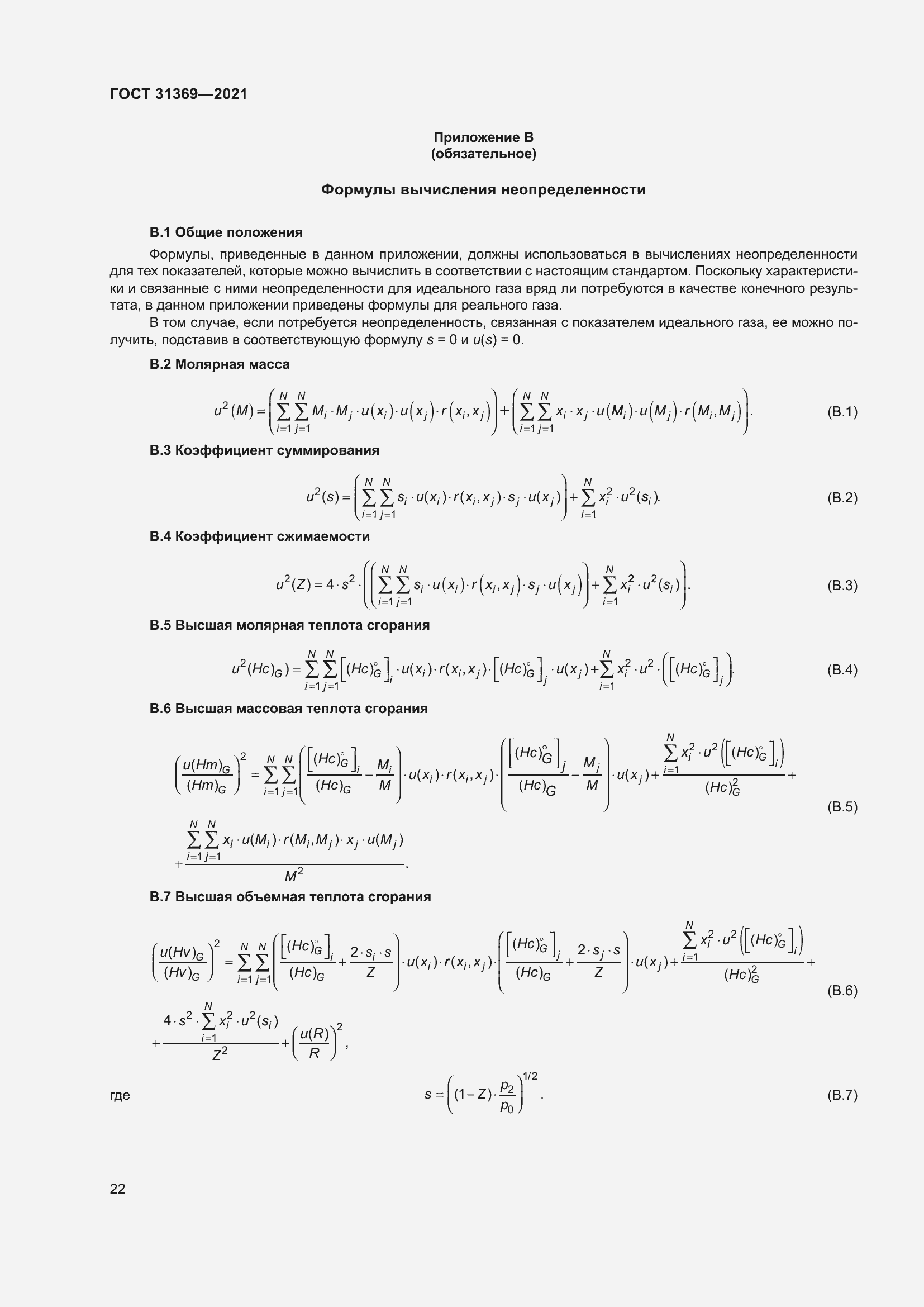 Страница 31 ГОСТ 31369-2021