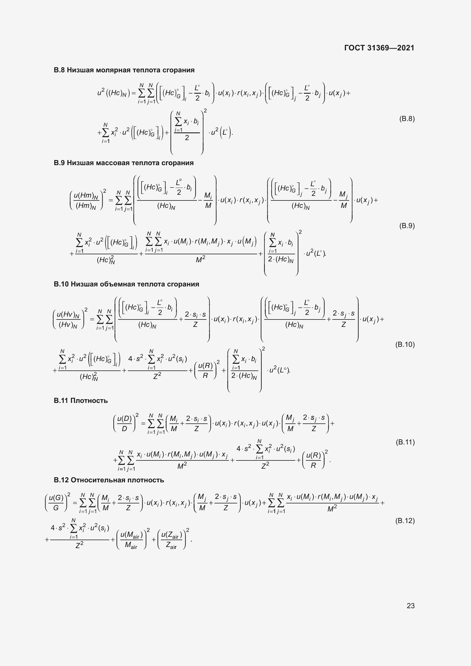 Страница 32 ГОСТ 31369-2021