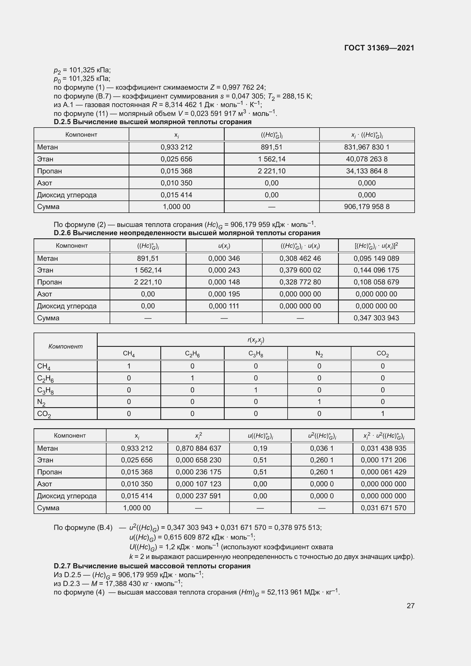 Страница 36 ГОСТ 31369-2021