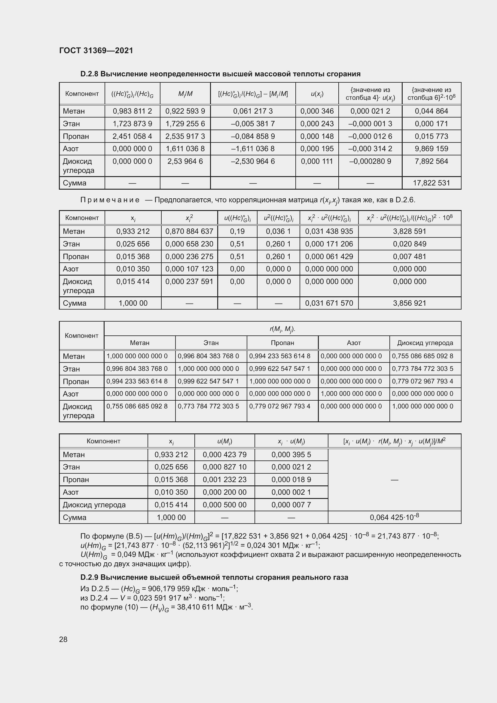 Страница 37 ГОСТ 31369-2021