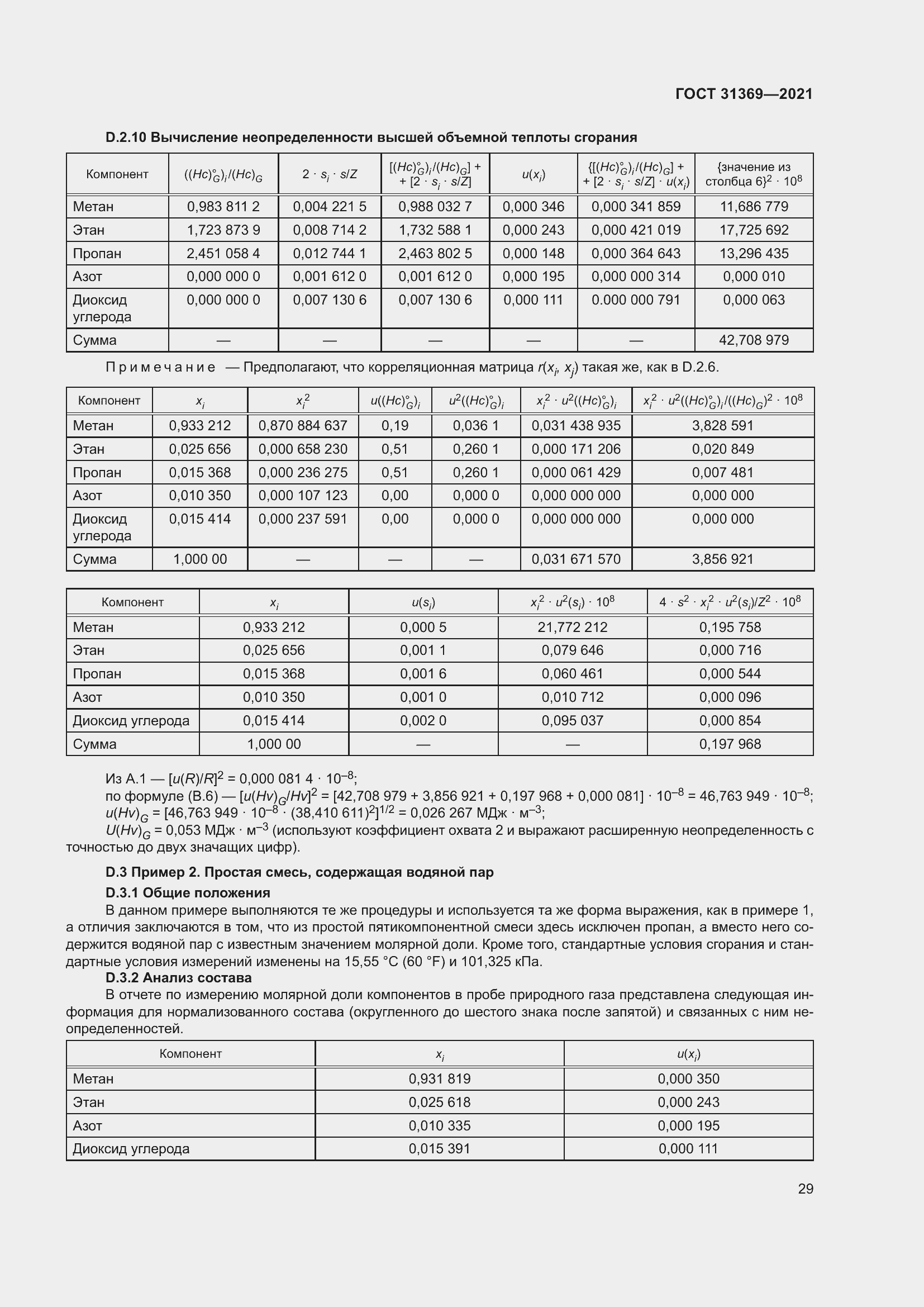 Страница 38 ГОСТ 31369-2021