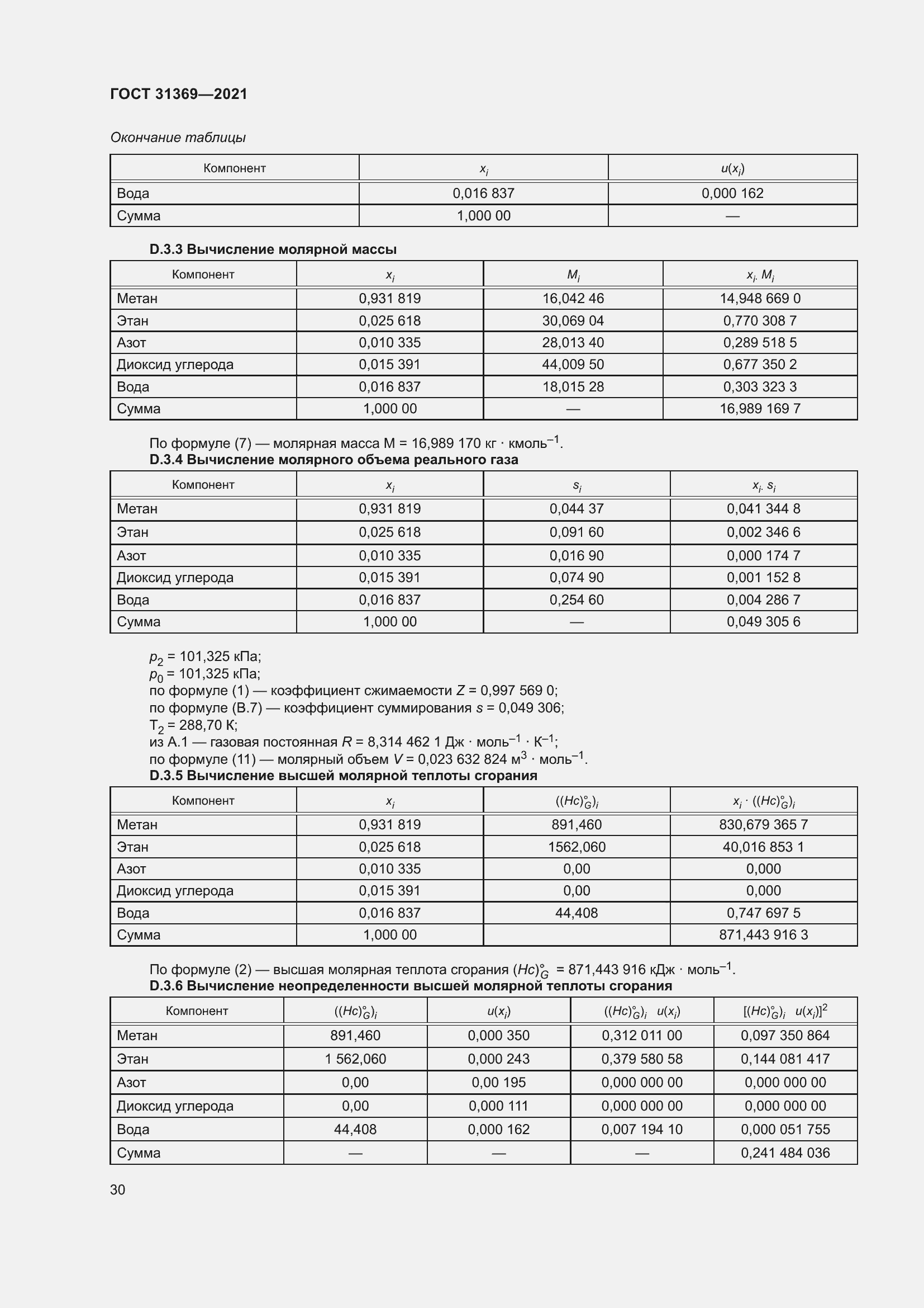 Страница 39 ГОСТ 31369-2021