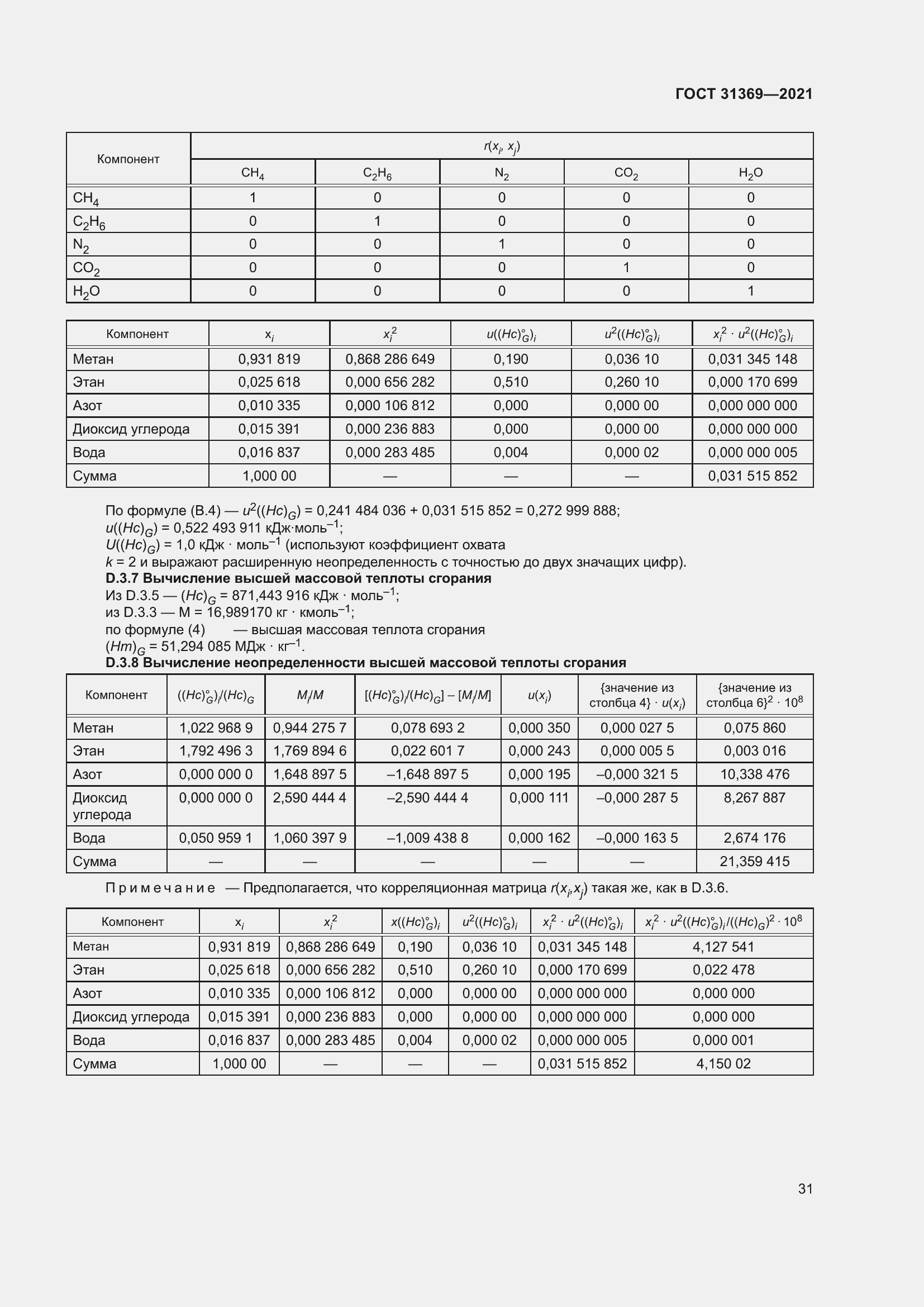 Страница 40 ГОСТ 31369-2021