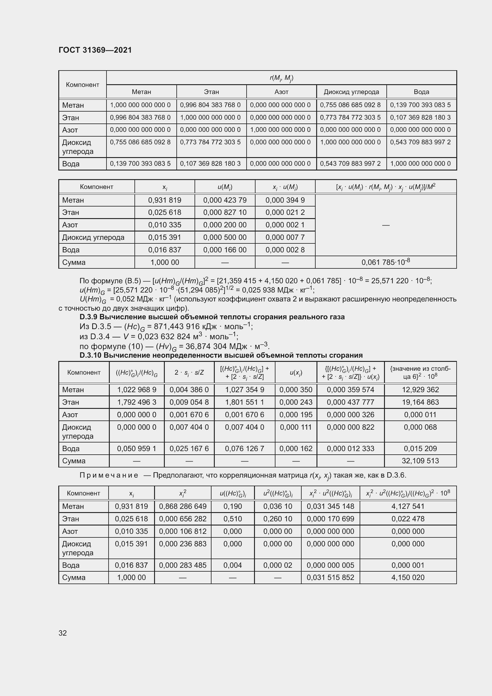 Страница 41 ГОСТ 31369-2021