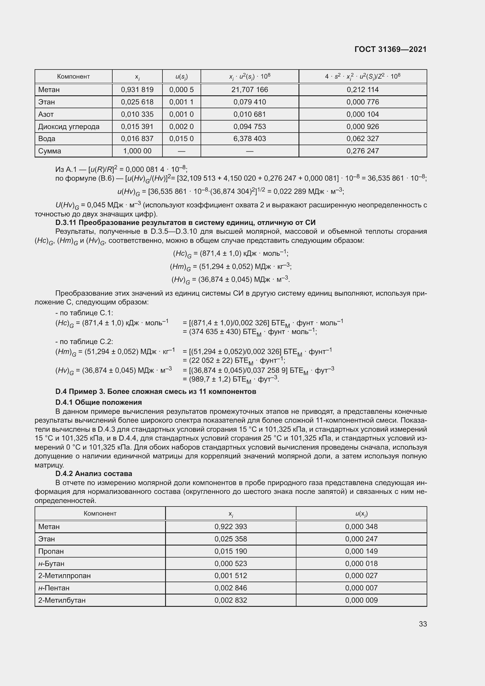 Страница 42 ГОСТ 31369-2021