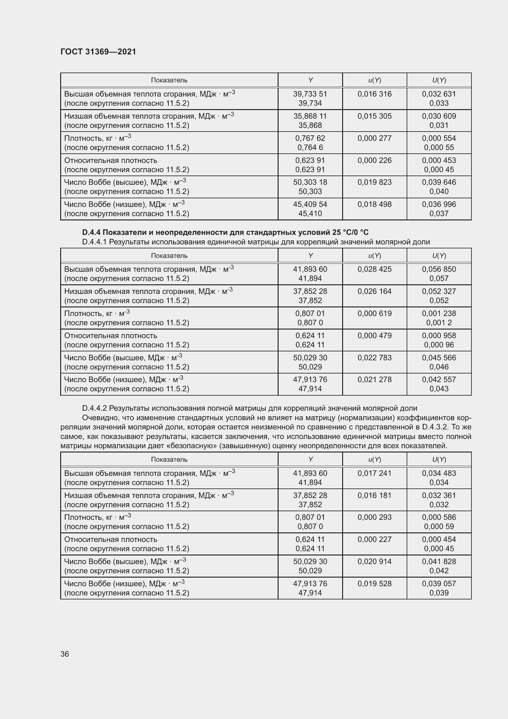 Страница 45 ГОСТ 31369-2021