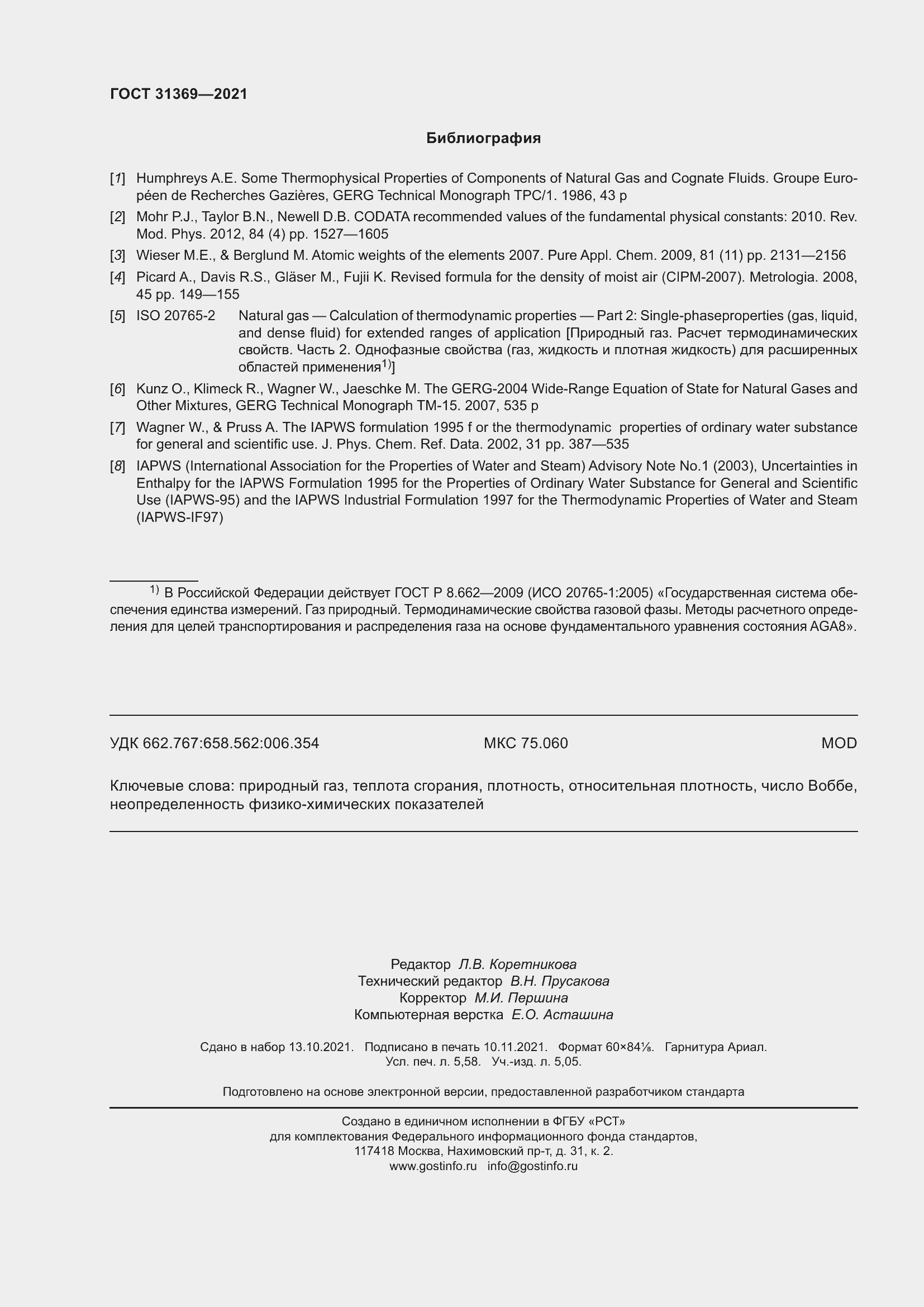 Страница 53 ГОСТ 31369-2021