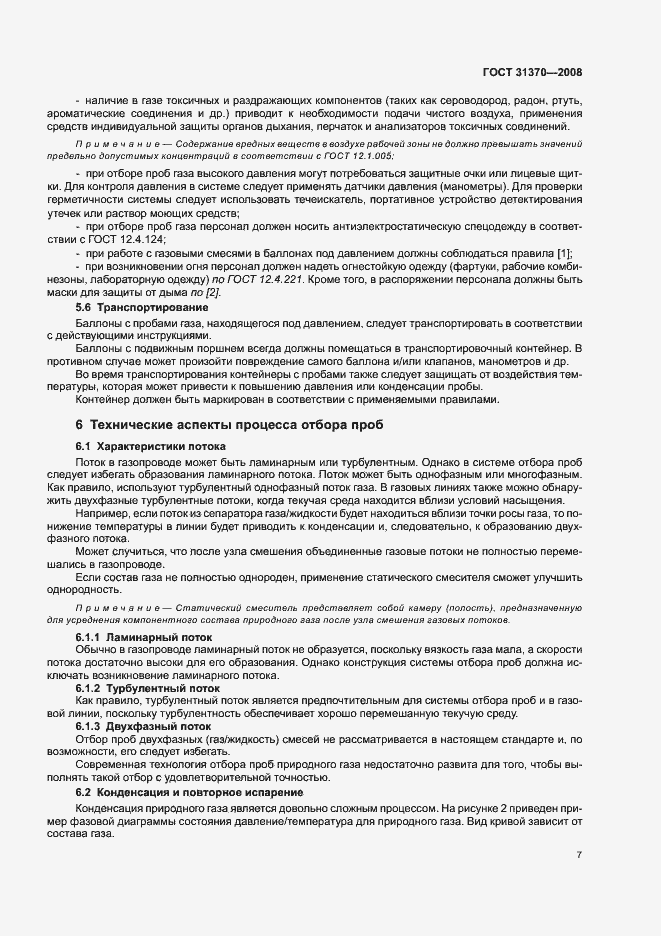 Страница 11 ГОСТ 31370-2008