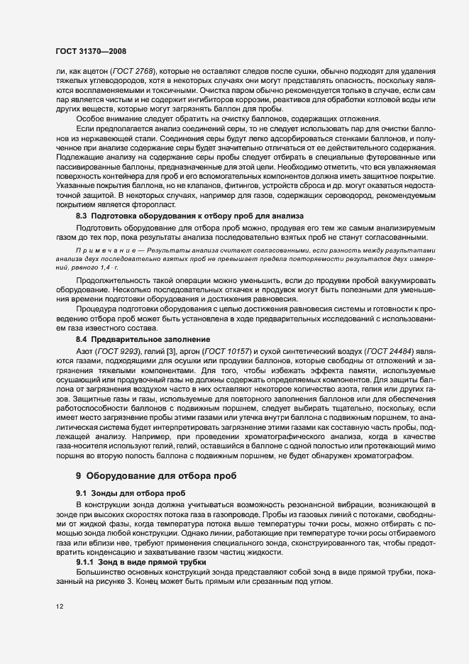 Страница 16 ГОСТ 31370-2008