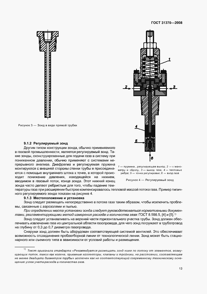 Страница 17 ГОСТ 31370-2008