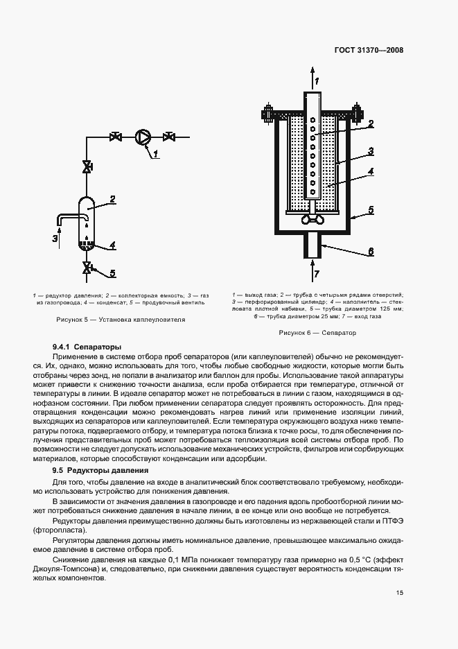 Страница 19 ГОСТ 31370-2008