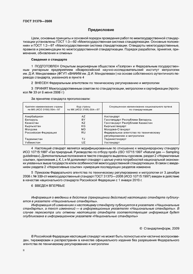 Страница 2 ГОСТ 31370-2008