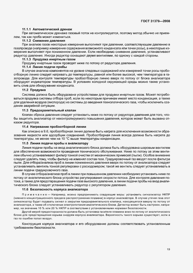 Страница 23 ГОСТ 31370-2008