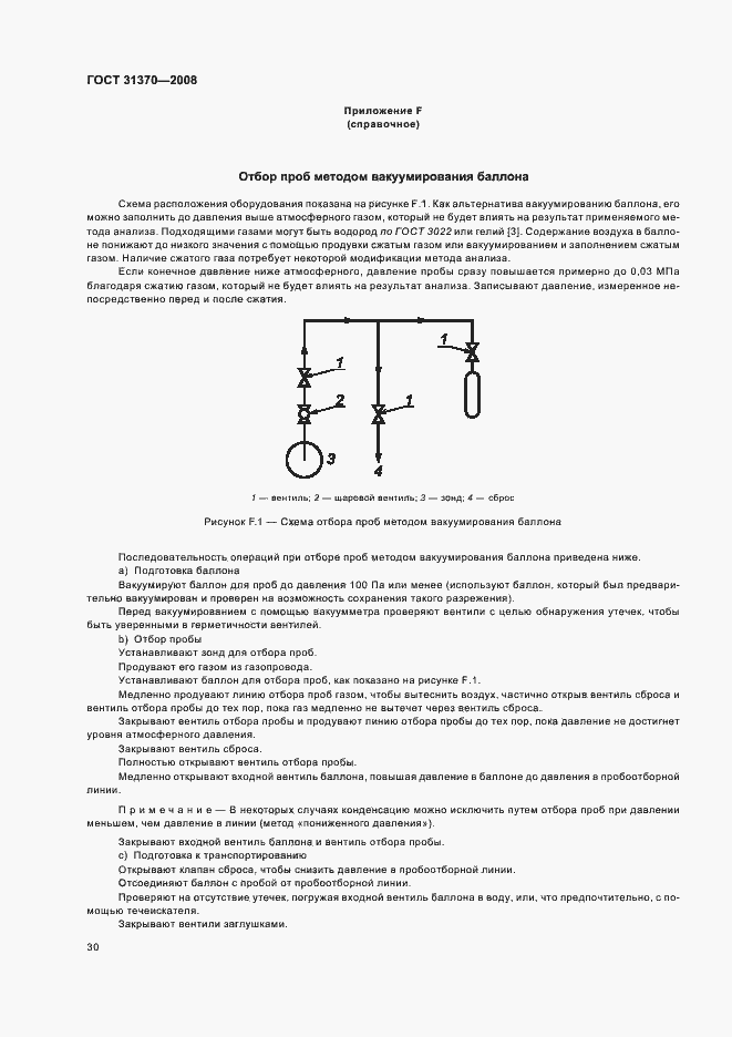 Страница 34 ГОСТ 31370-2008