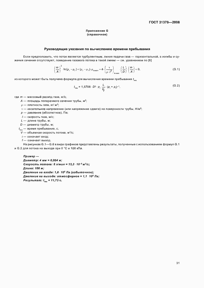 Страница 35 ГОСТ 31370-2008