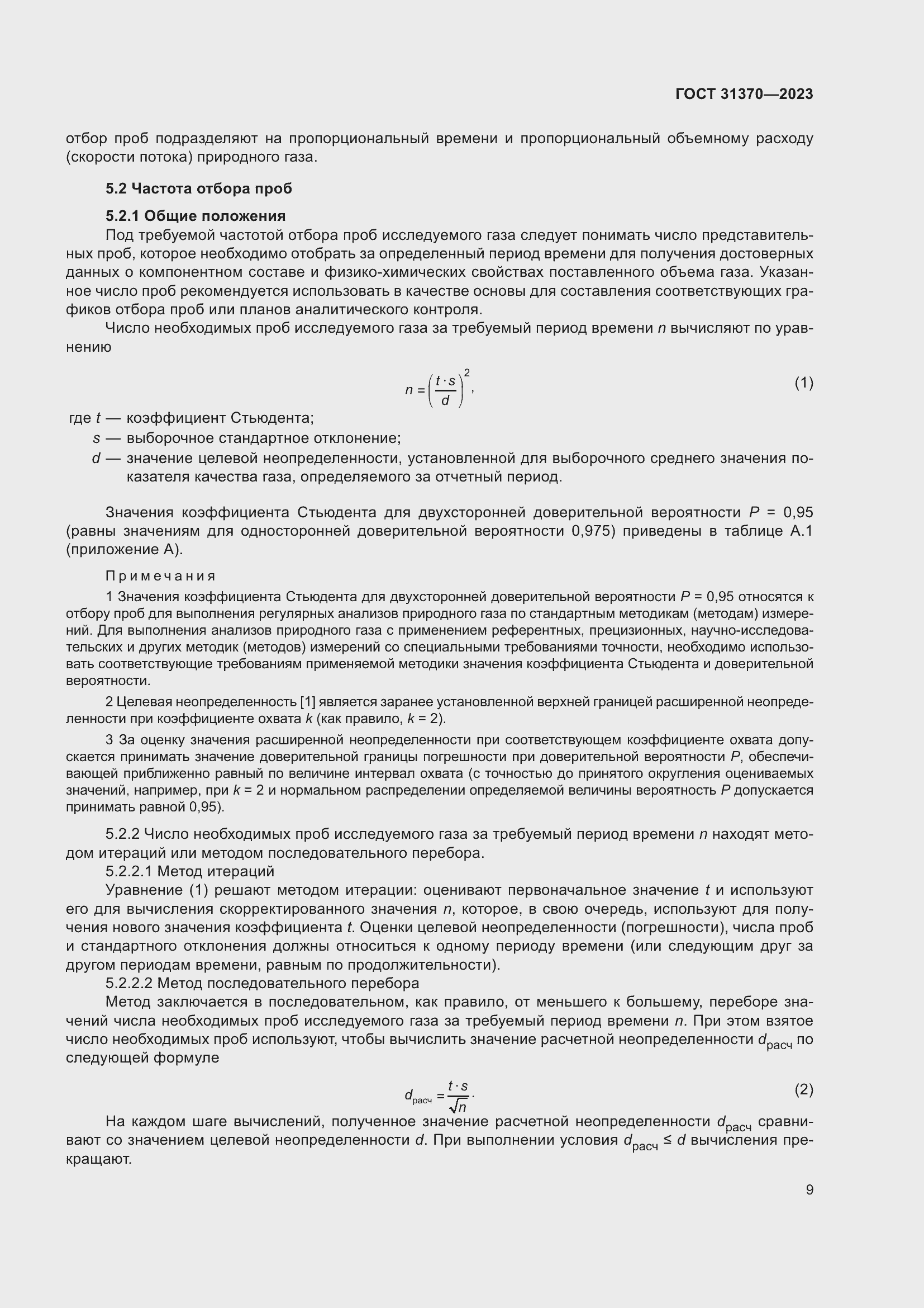 Страница 15 ГОСТ 31370-2023