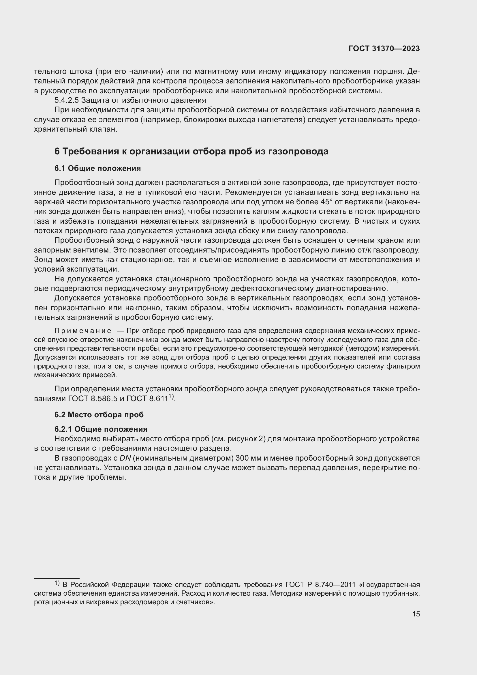 Страница 21 ГОСТ 31370-2023