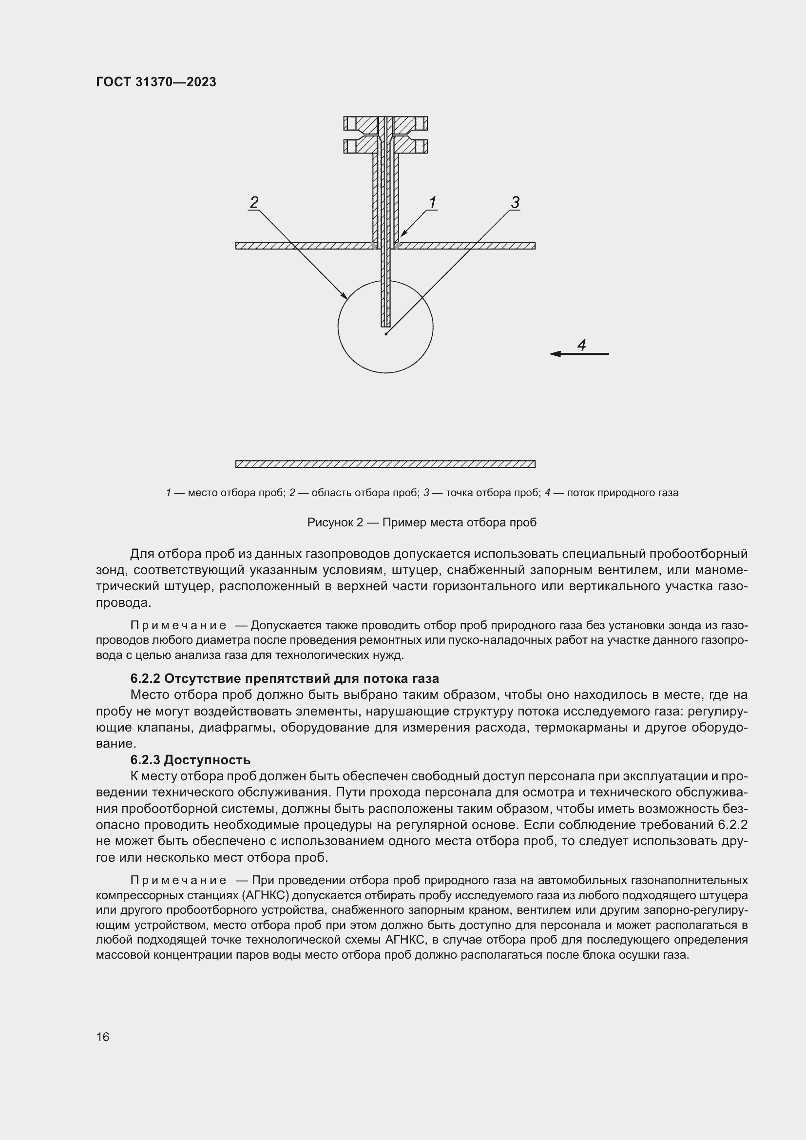 Страница 22 ГОСТ 31370-2023