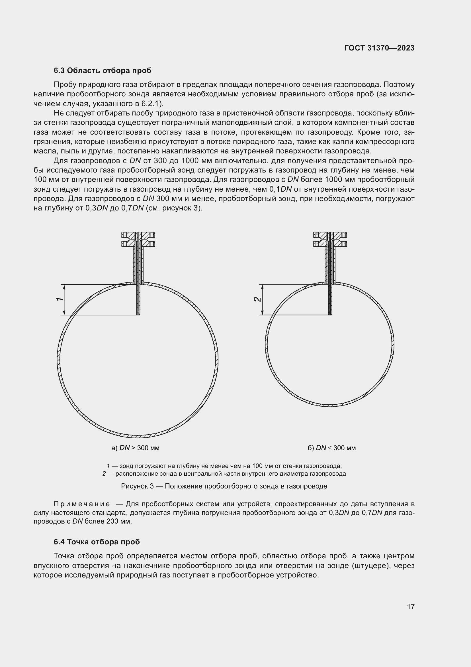 Страница 23 ГОСТ 31370-2023