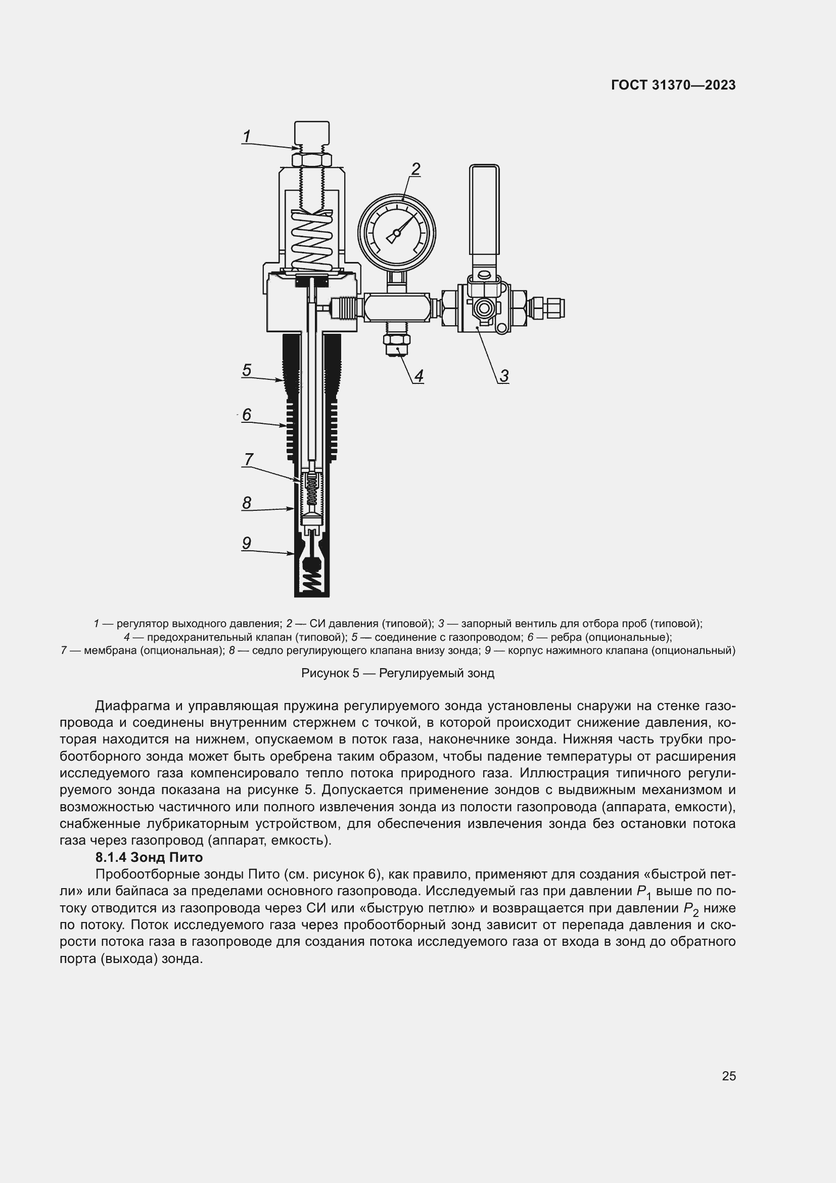 Страница 31 ГОСТ 31370-2023