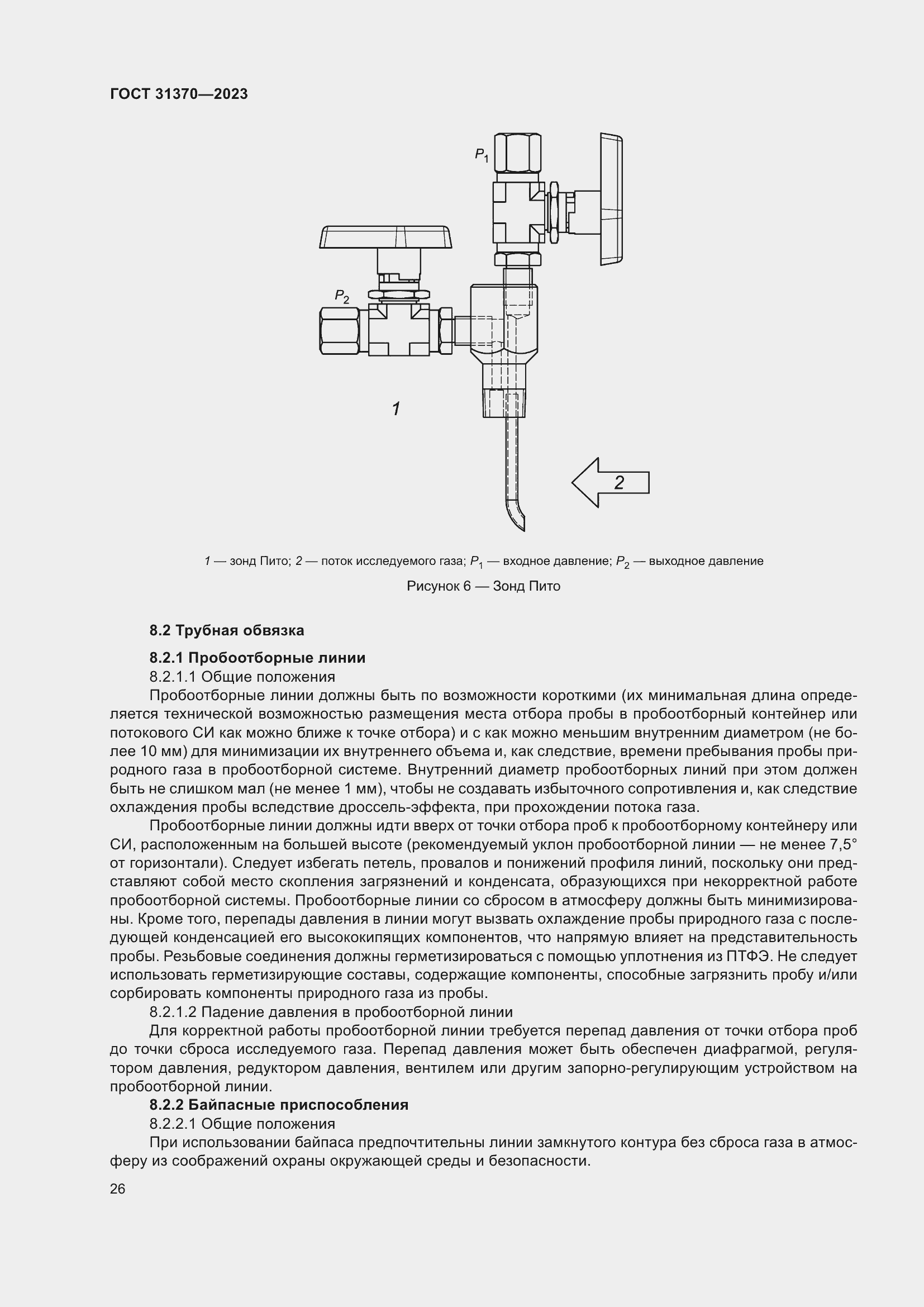 Страница 32 ГОСТ 31370-2023