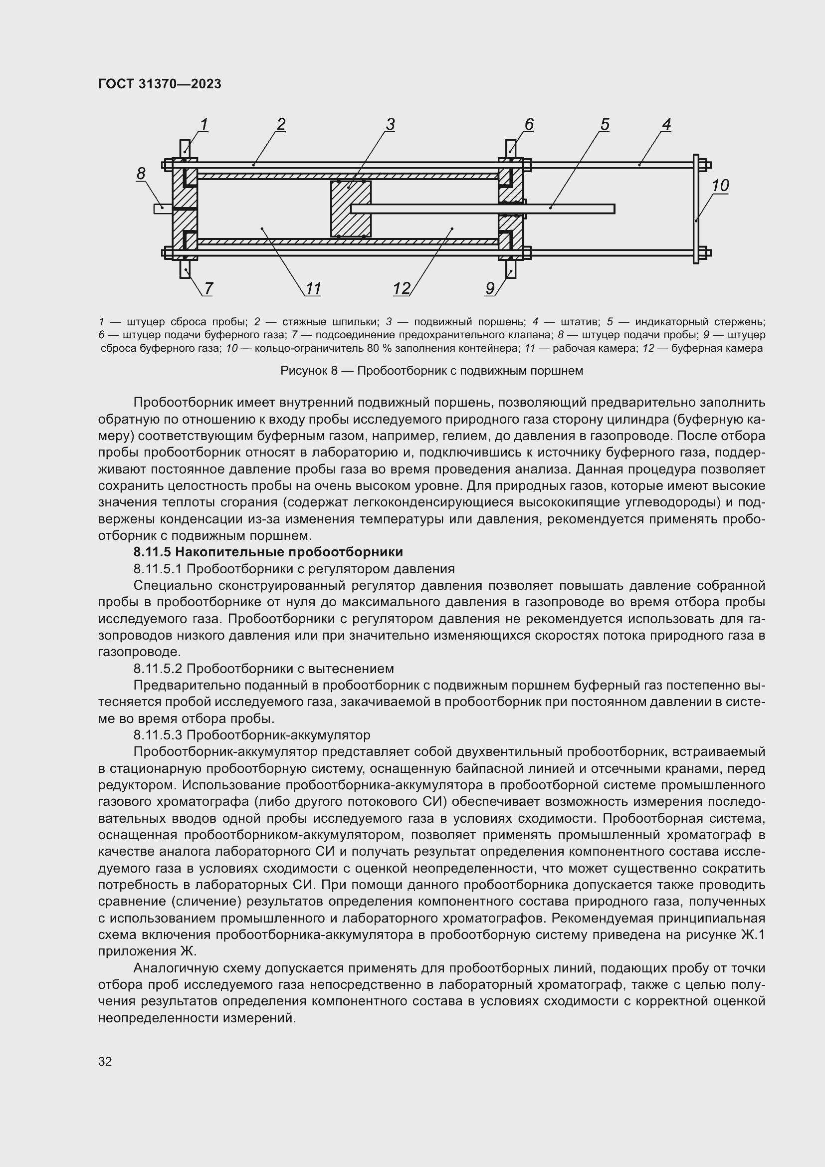 Страница 38 ГОСТ 31370-2023