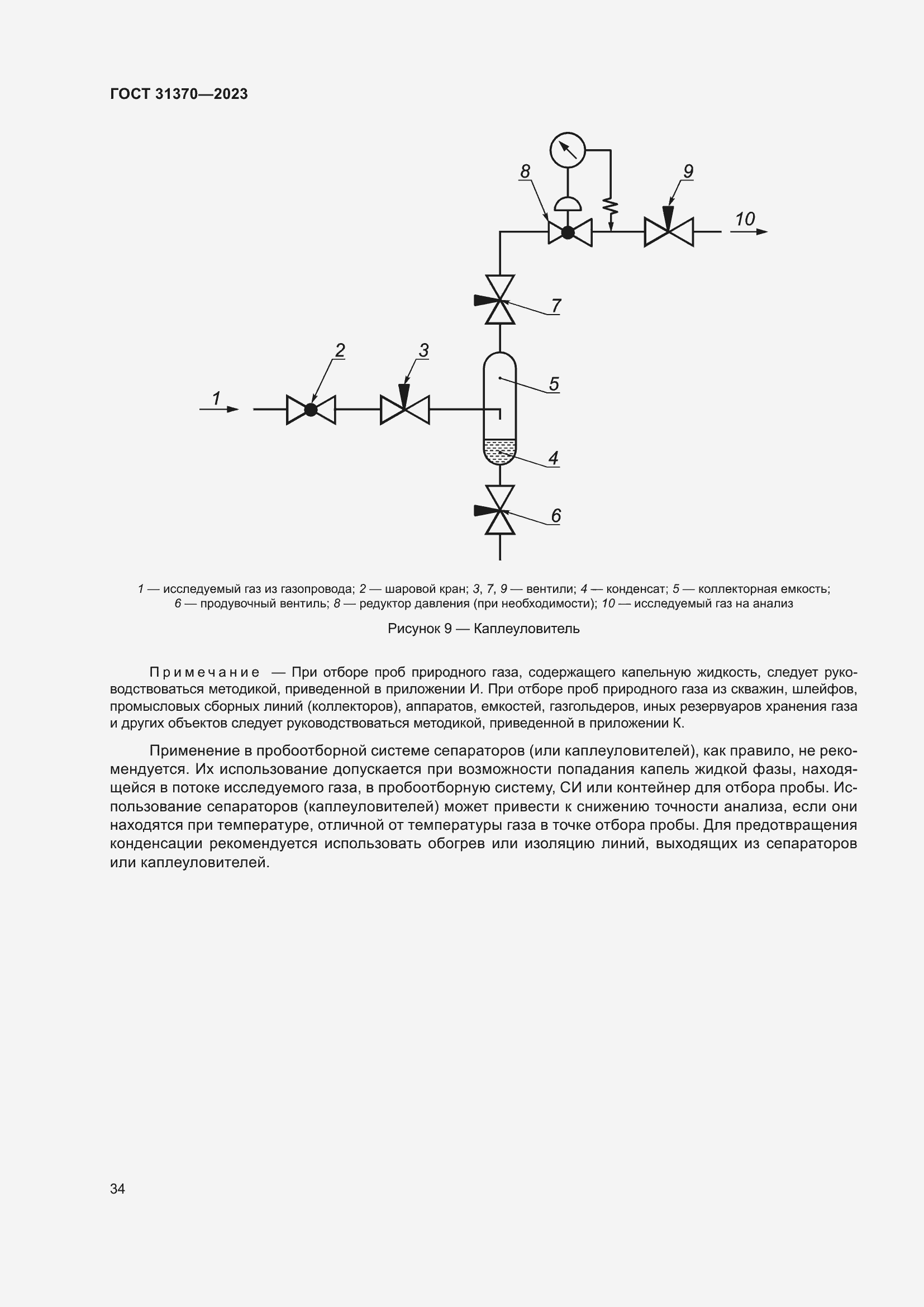 Страница 40 ГОСТ 31370-2023