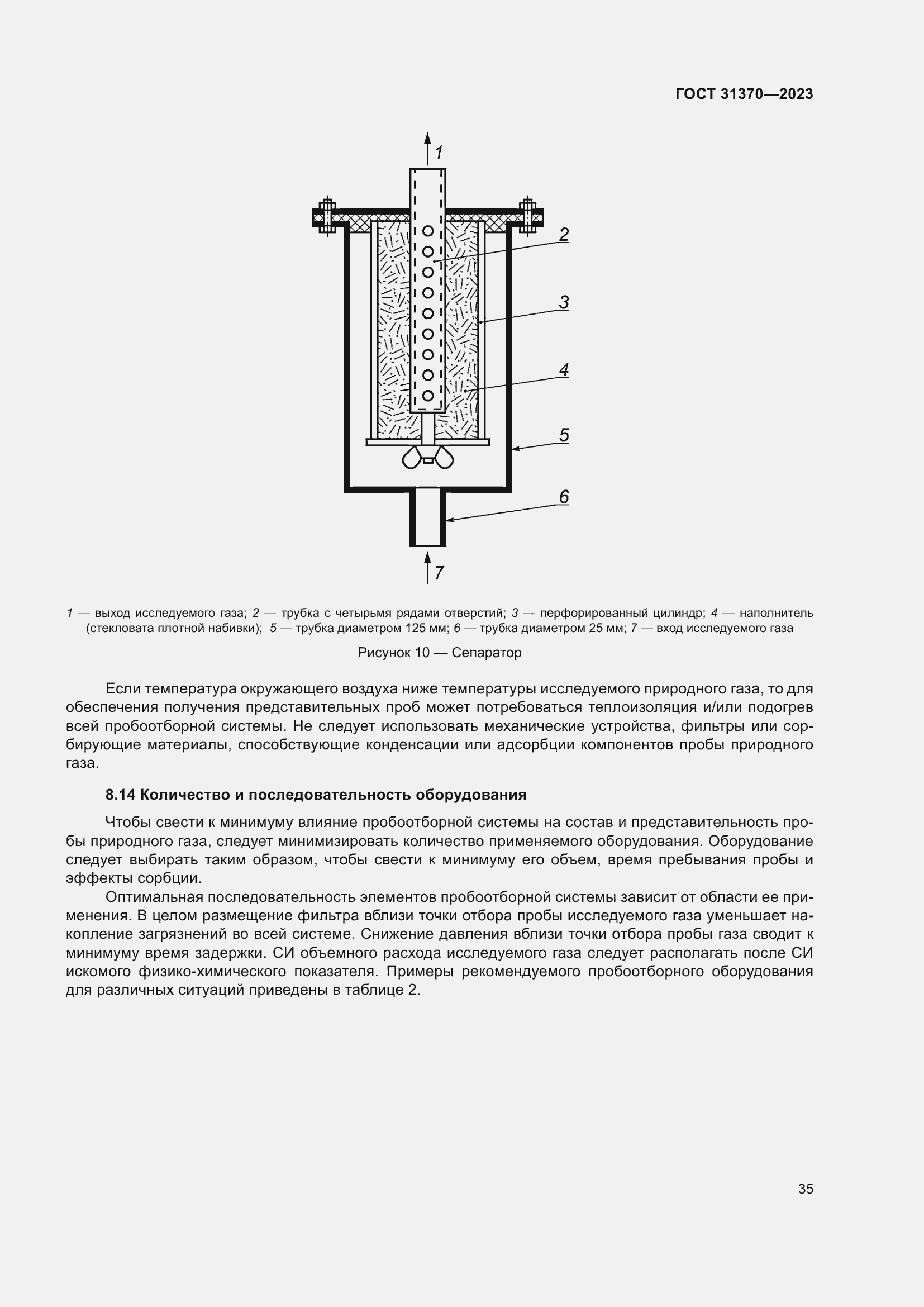 Страница 41 ГОСТ 31370-2023