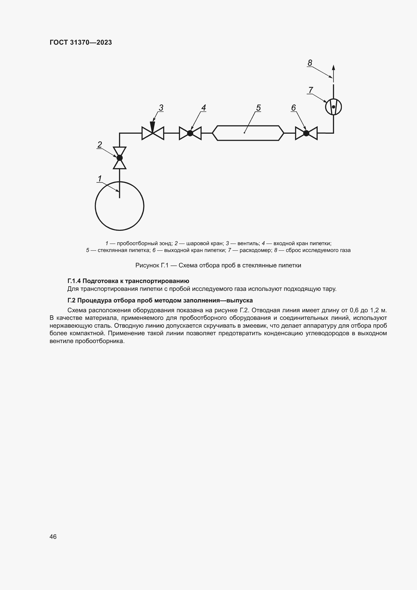 Страница 52 ГОСТ 31370-2023