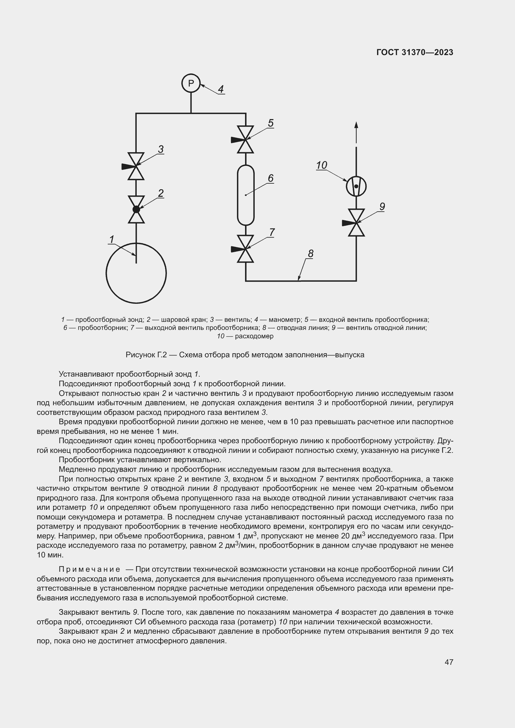 Страница 53 ГОСТ 31370-2023
