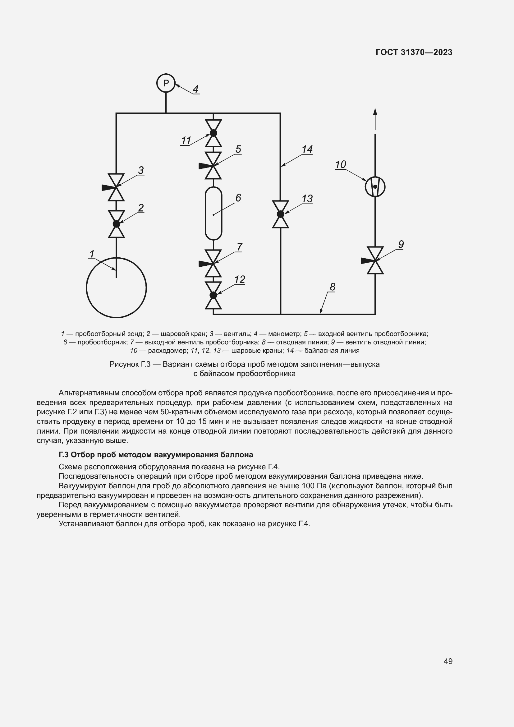 Страница 55 ГОСТ 31370-2023