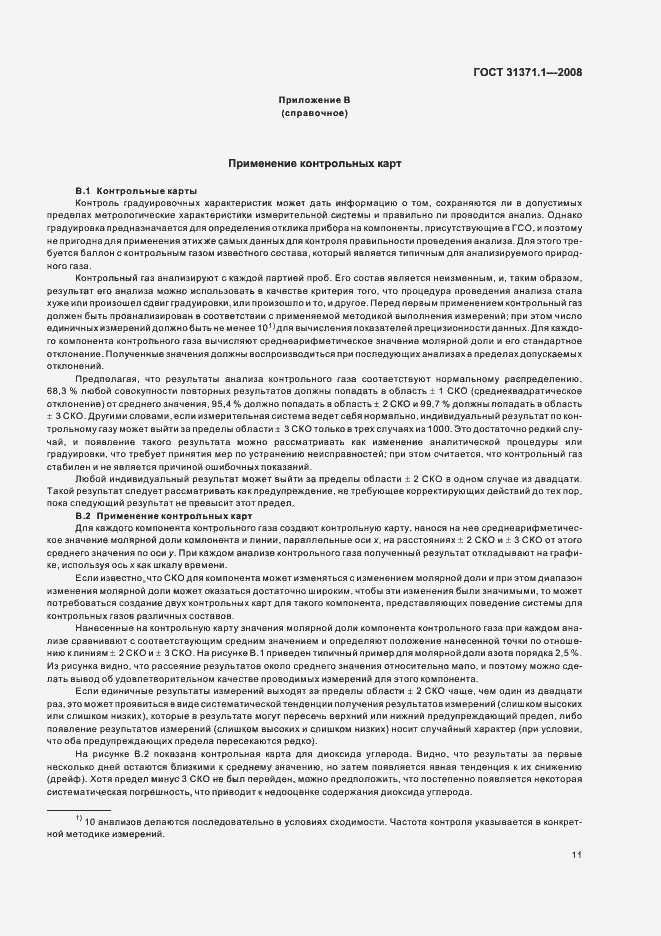 Страница 16 ГОСТ 31371.1-2008