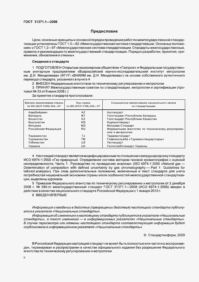Страница 2 ГОСТ 31371.1-2008