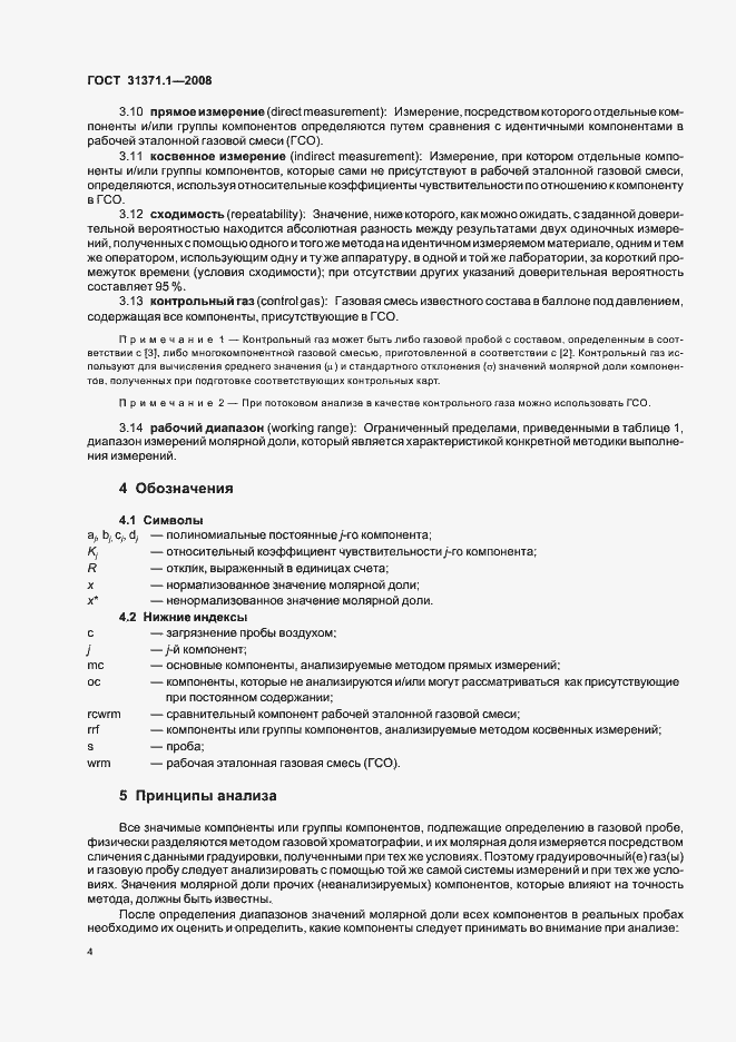 Страница 9 ГОСТ 31371.1-2008